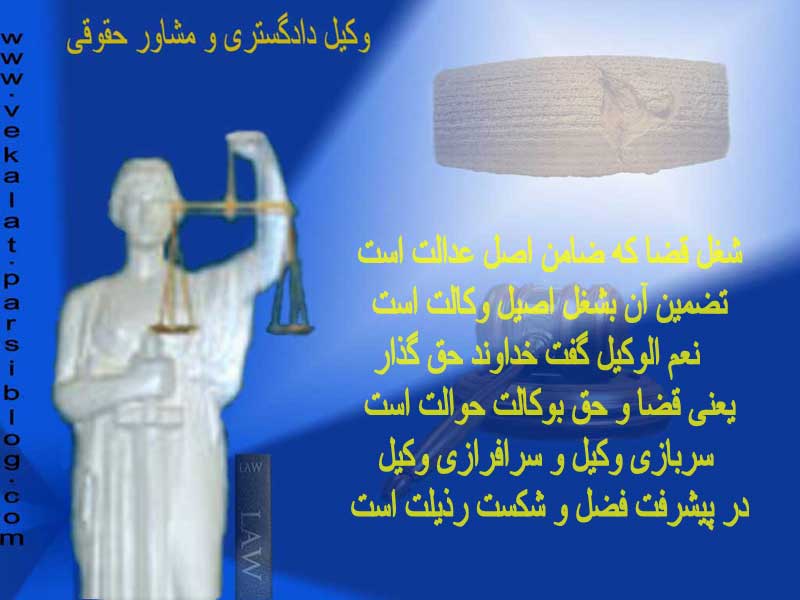 وکیل دادگستری و مشاور حقوقی